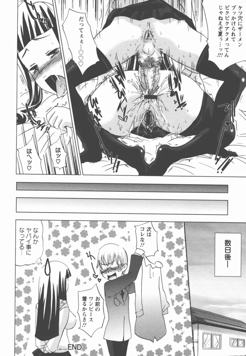 奉仕穴 ~ A Slavish Hole ~ Page.187
