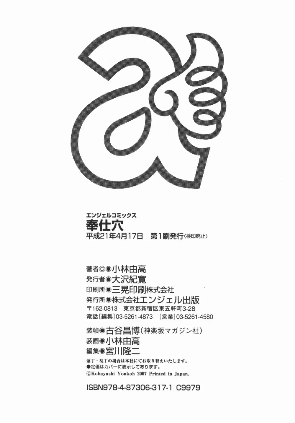 奉仕穴 ~ A Slavish Hole ~ Page.191
