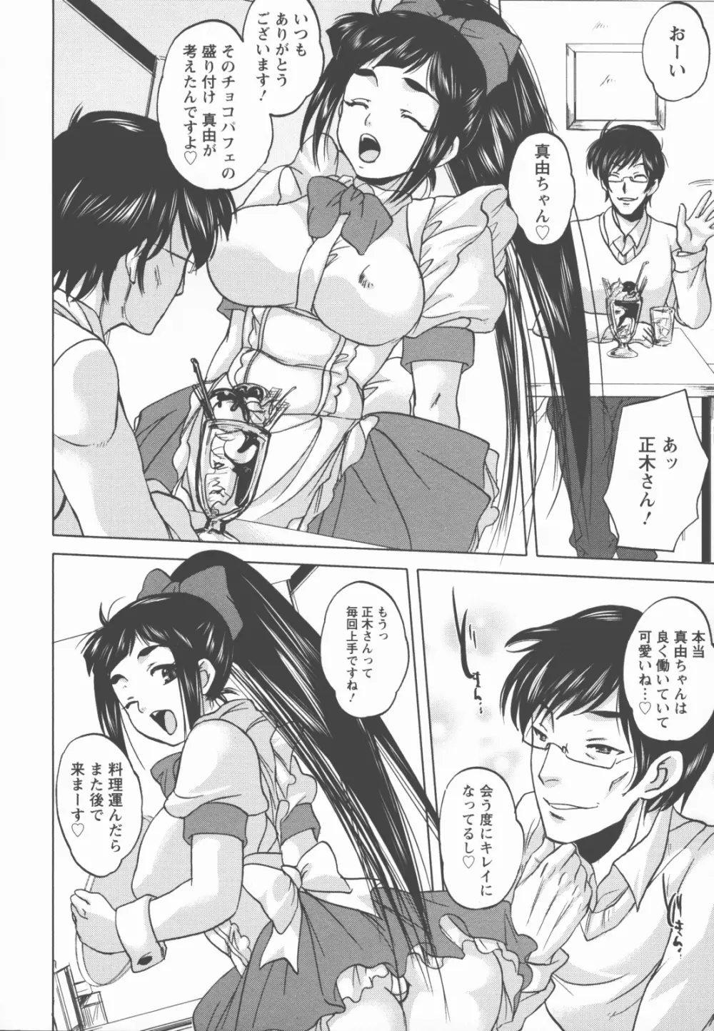 奉仕穴 ~ A Slavish Hole ~ Page.29