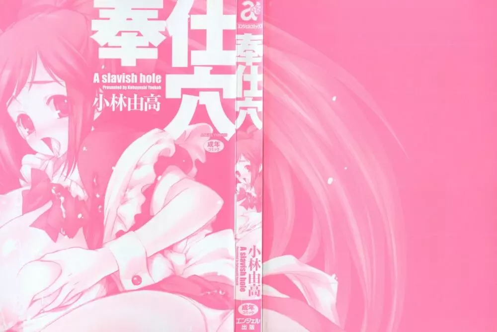 奉仕穴 ~ A Slavish Hole ~ Page.3