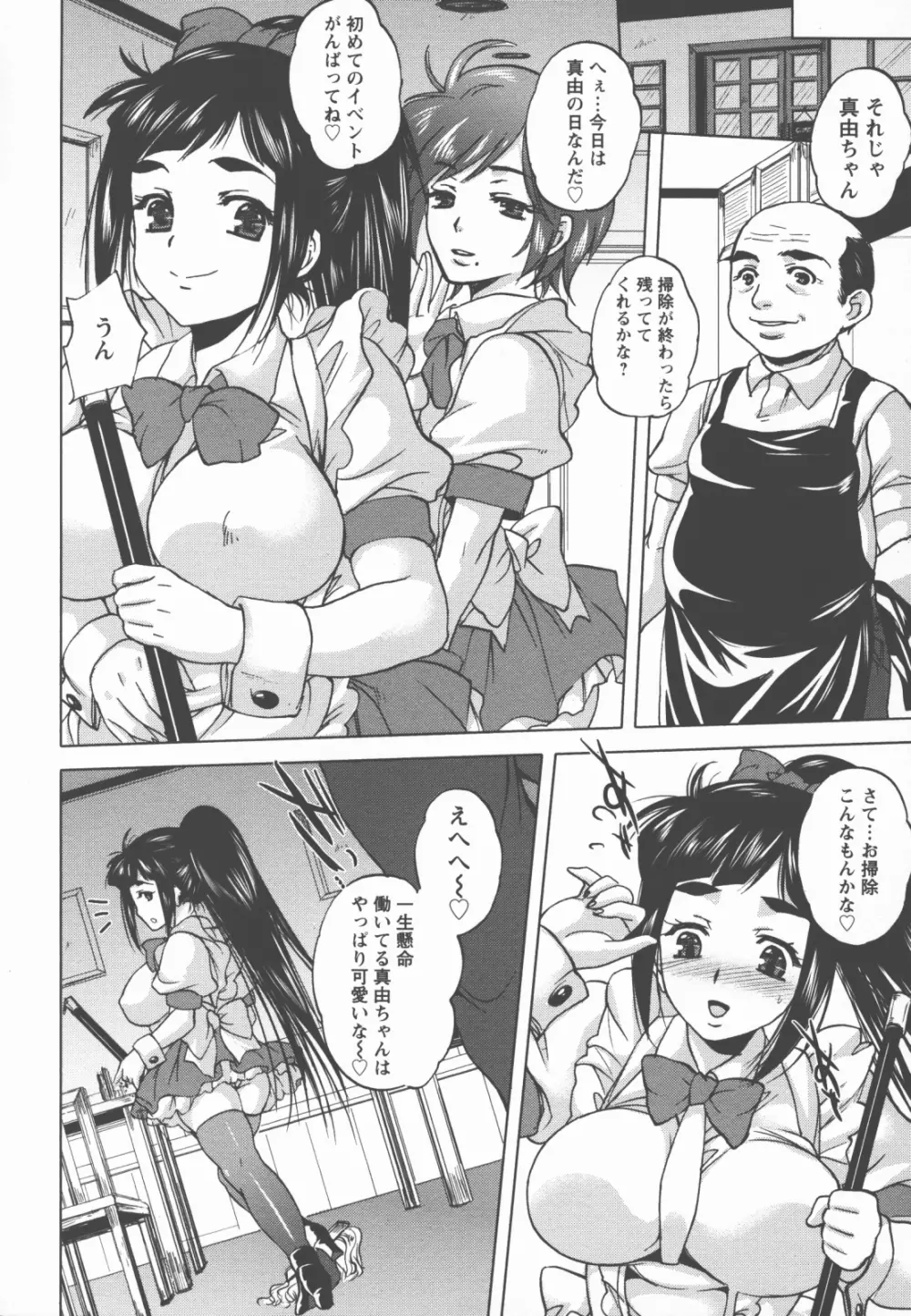 奉仕穴 ~ A Slavish Hole ~ Page.31