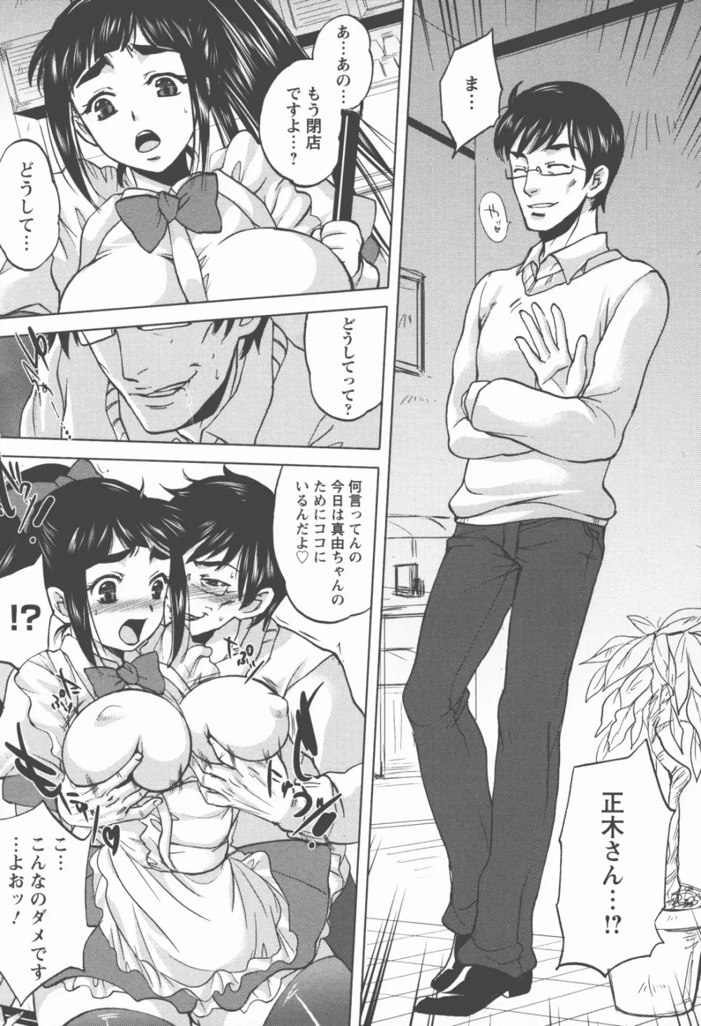 奉仕穴 ~ A Slavish Hole ~ Page.32