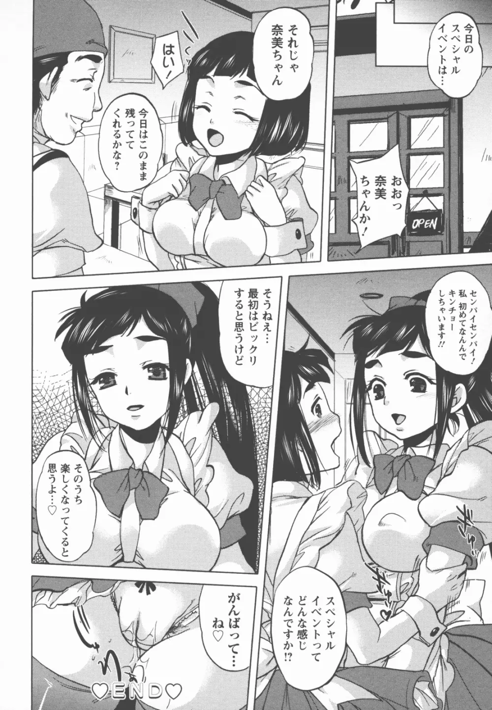 奉仕穴 ~ A Slavish Hole ~ Page.47