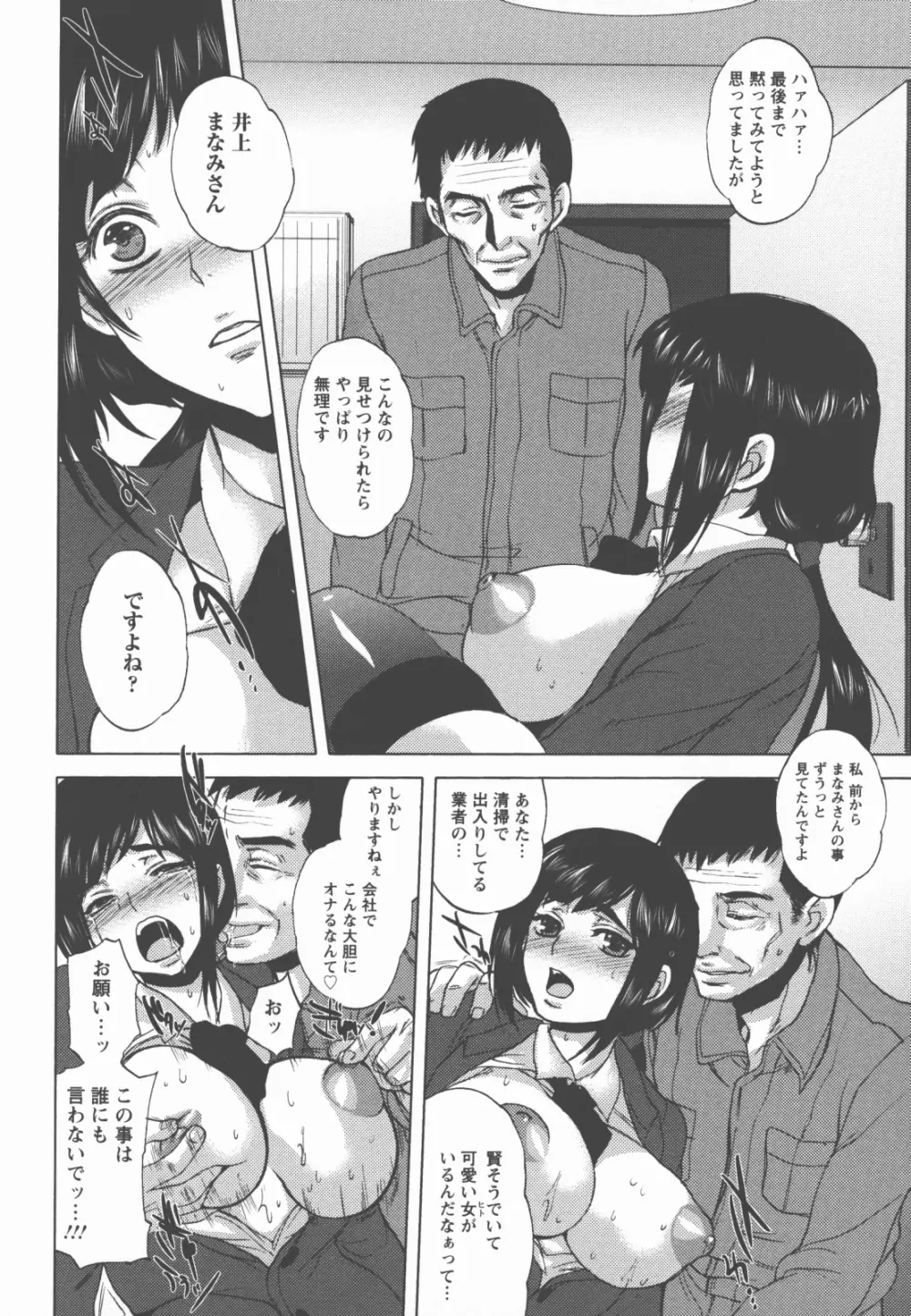 奉仕穴 ~ A Slavish Hole ~ Page.51