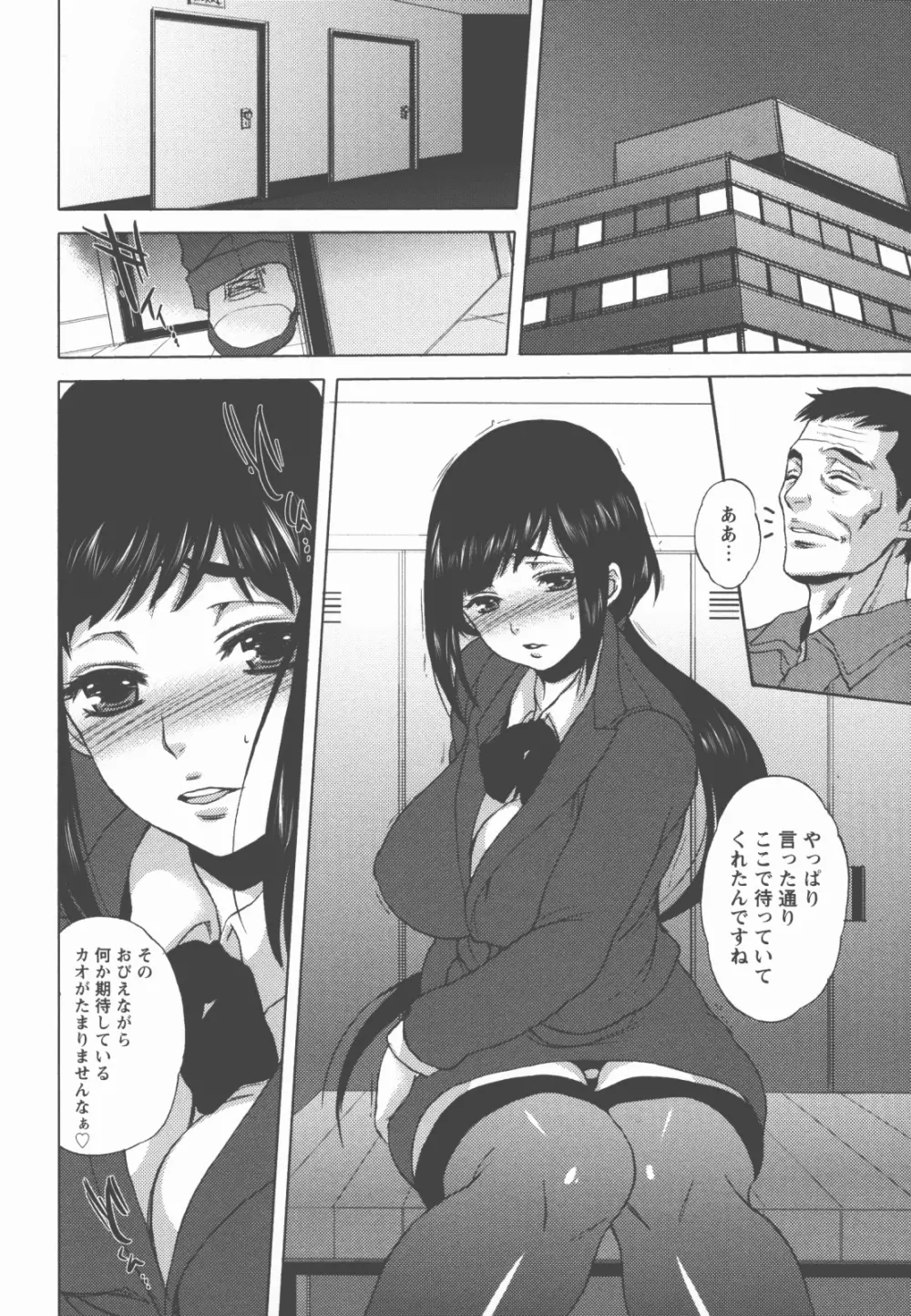 奉仕穴 ~ A Slavish Hole ~ Page.53