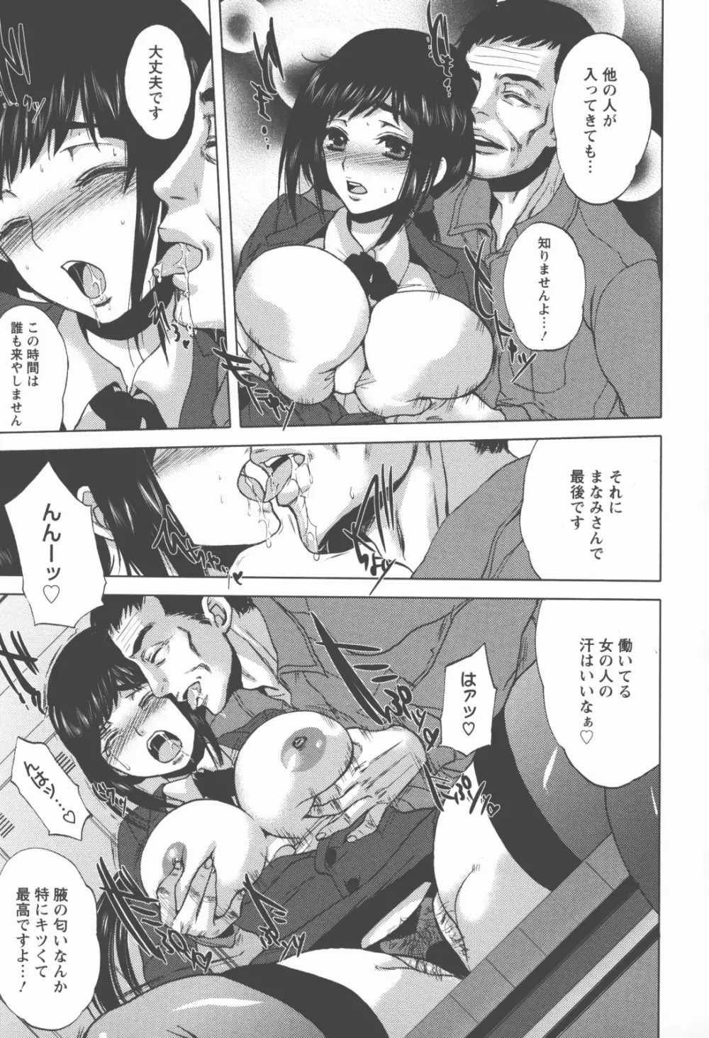 奉仕穴 ~ A Slavish Hole ~ Page.54