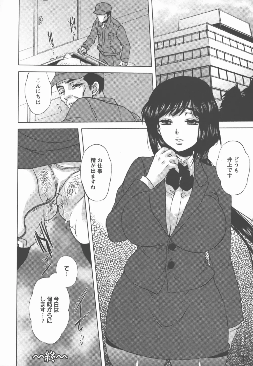 奉仕穴 ~ A Slavish Hole ~ Page.67