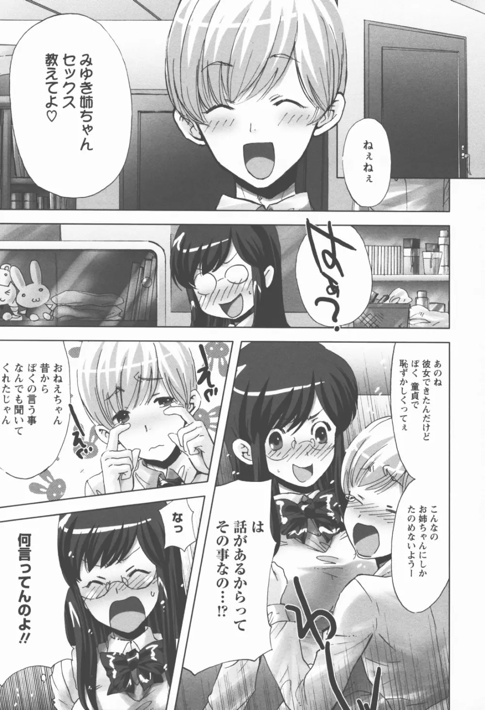 奉仕穴 ~ A Slavish Hole ~ Page.70