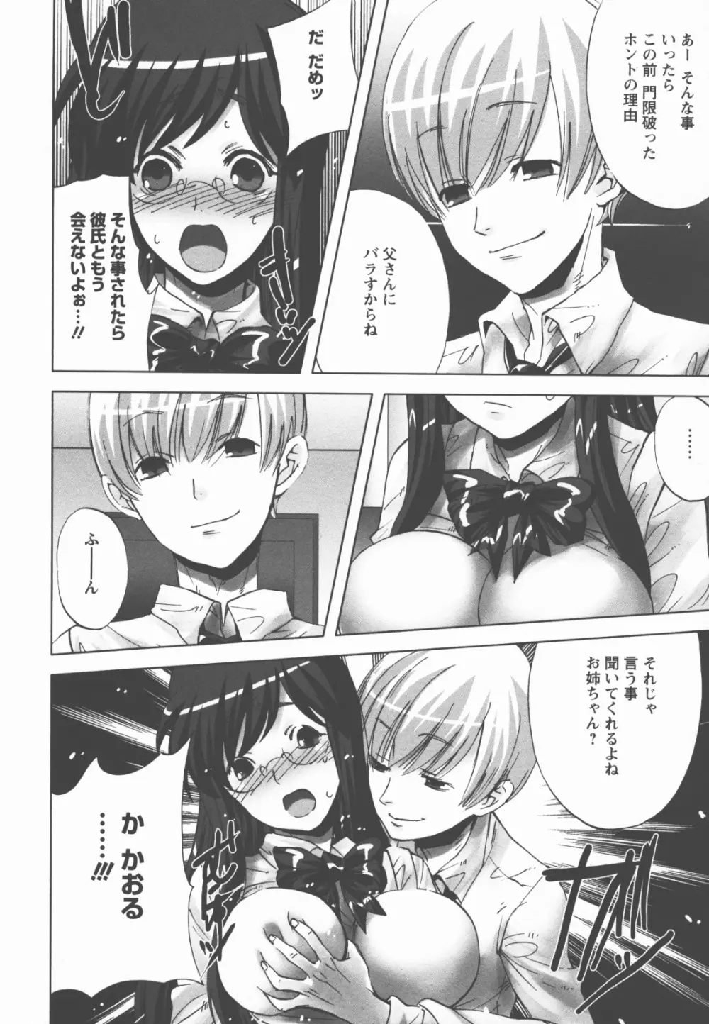奉仕穴 ~ A Slavish Hole ~ Page.71