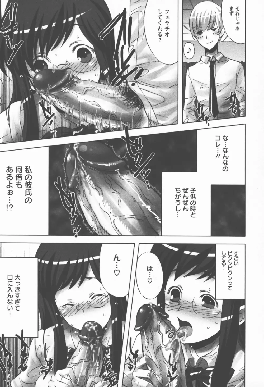 奉仕穴 ~ A Slavish Hole ~ Page.72