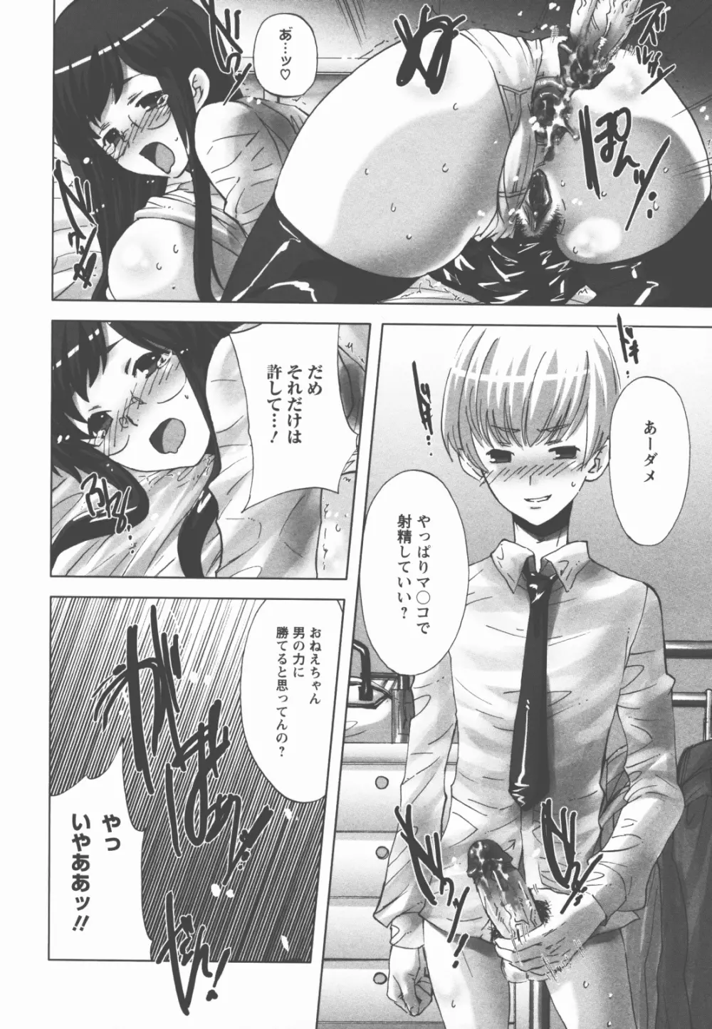 奉仕穴 ~ A Slavish Hole ~ Page.81