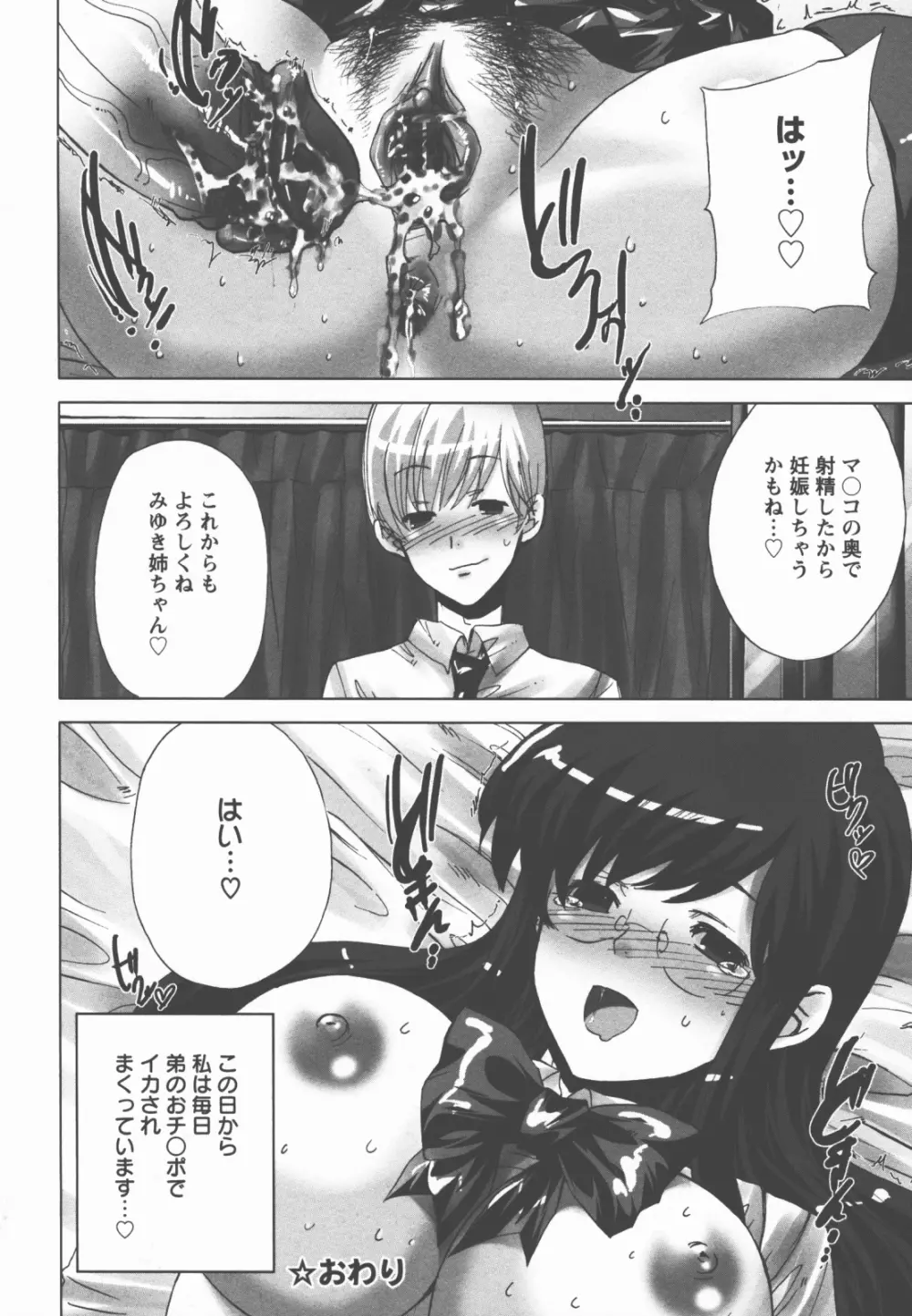 奉仕穴 ~ A Slavish Hole ~ Page.87