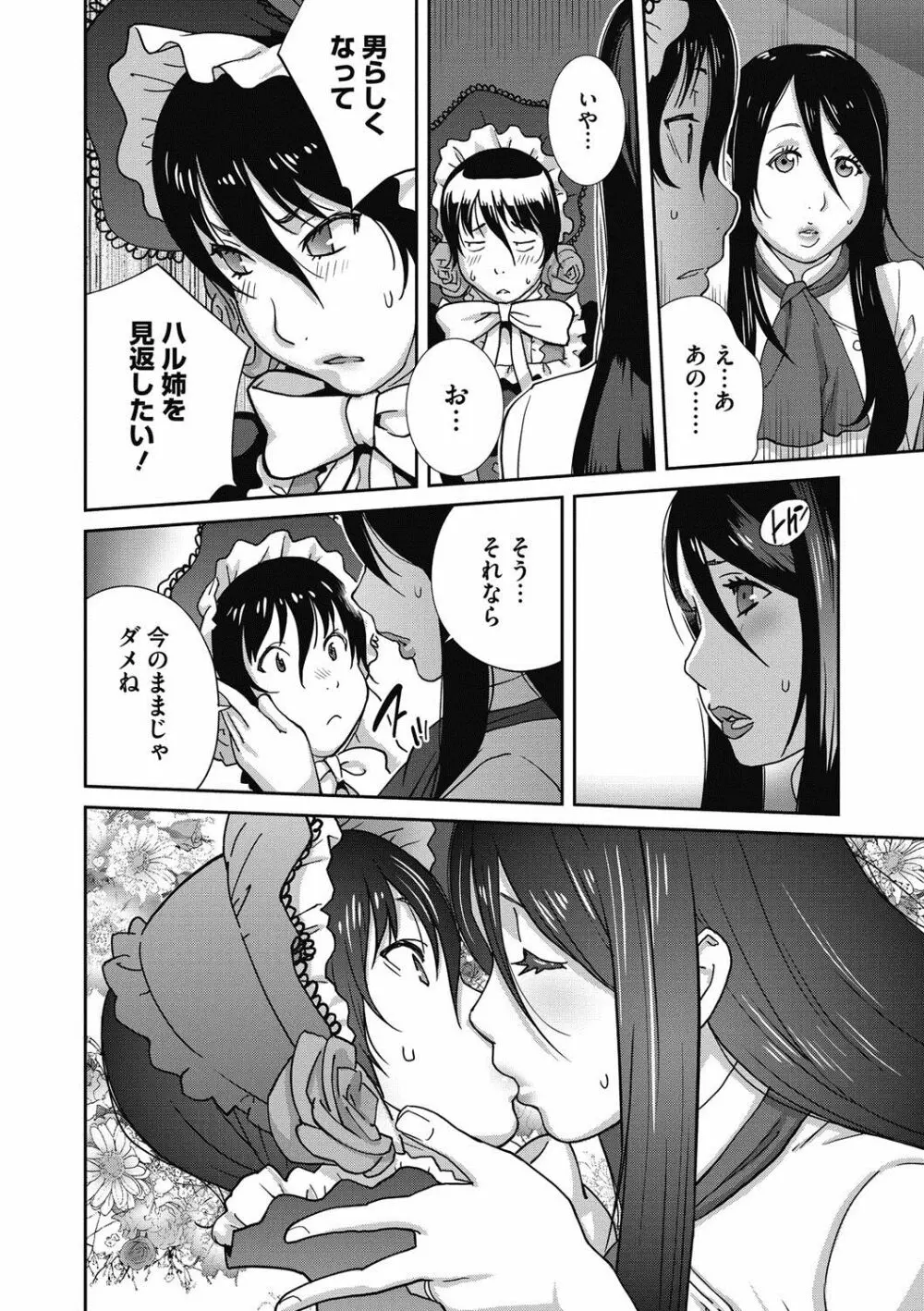 母と姉と青い苺のフロマージュ 第1-3話 Page.12