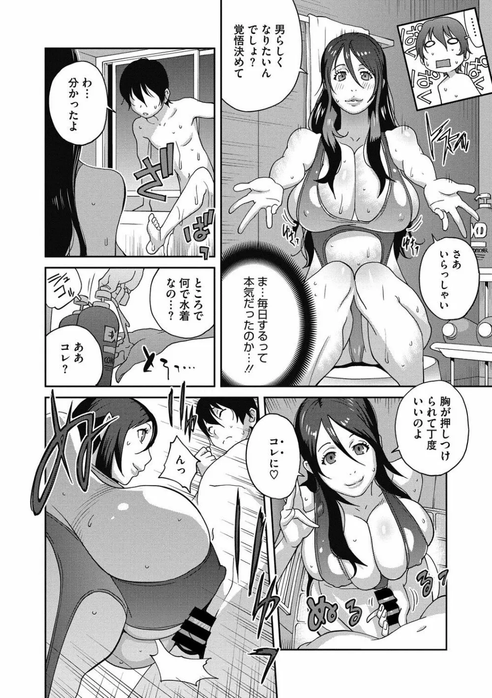 母と姉と青い苺のフロマージュ 第1-3話 Page.26