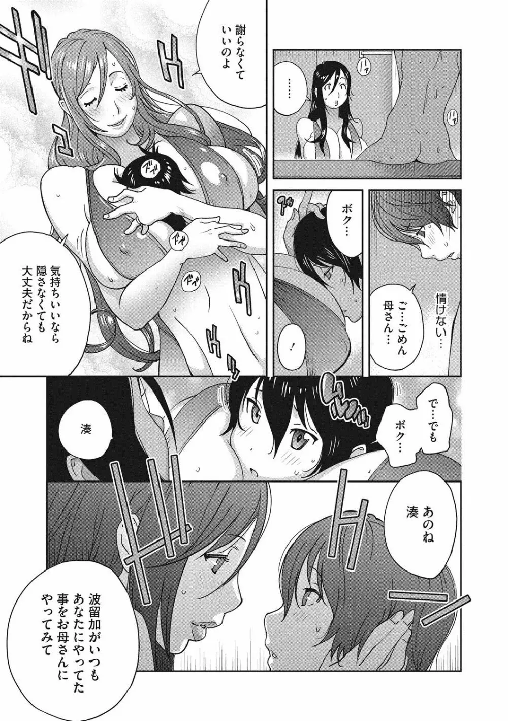 母と姉と青い苺のフロマージュ 第1-3話 Page.29