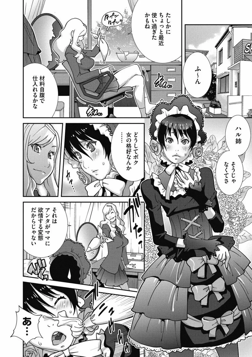 母と姉と青い苺のフロマージュ 第1-3話 Page.4