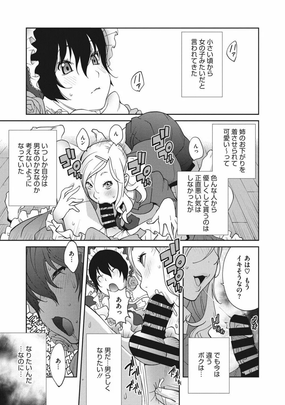 母と姉と青い苺のフロマージュ 第1-3話 Page.41