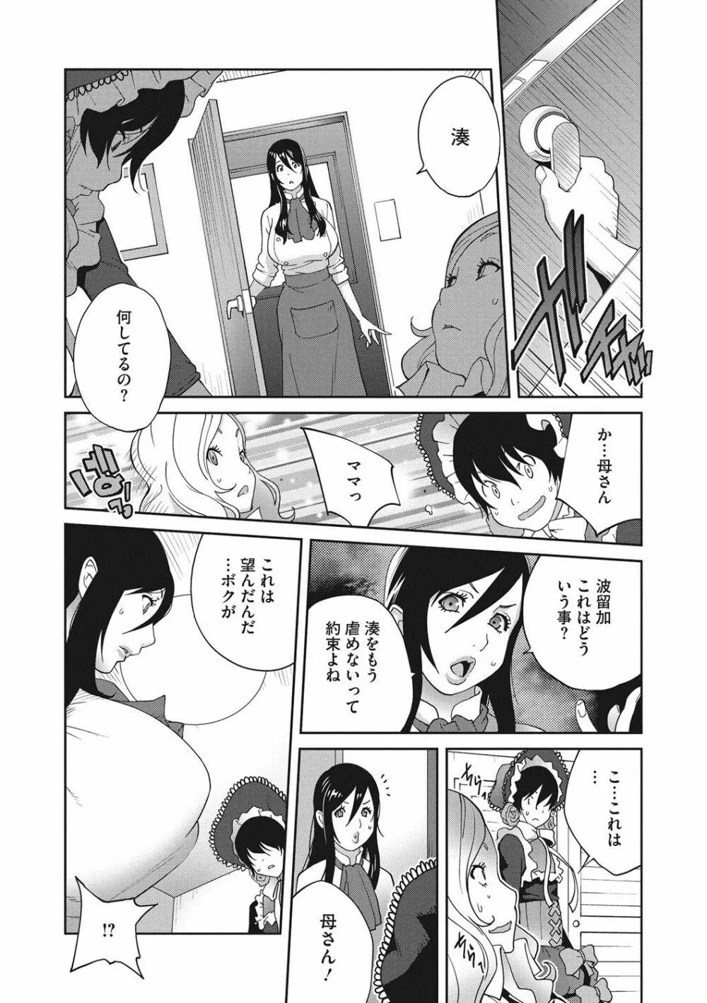 母と姉と青い苺のフロマージュ 第1-3話 Page.49