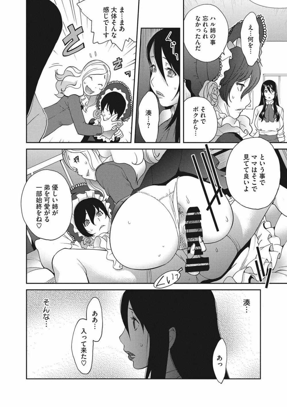 母と姉と青い苺のフロマージュ 第1-3話 Page.50