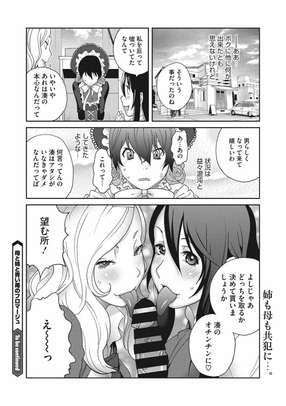 母と姉と青い苺のフロマージュ 第1-3話 Page.60