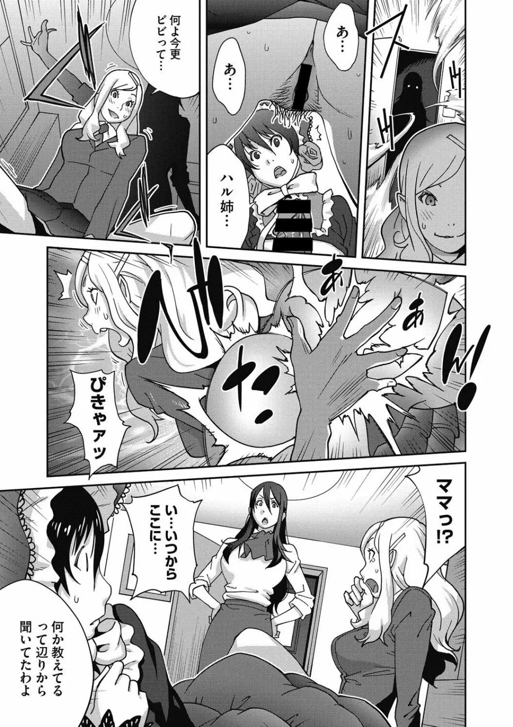 母と姉と青い苺のフロマージュ 第1-3話 Page.9