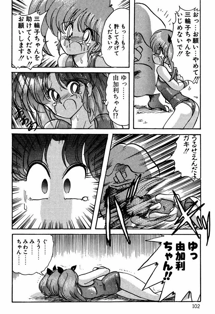 精霊特捜フェアリィセイバー EX Page.101