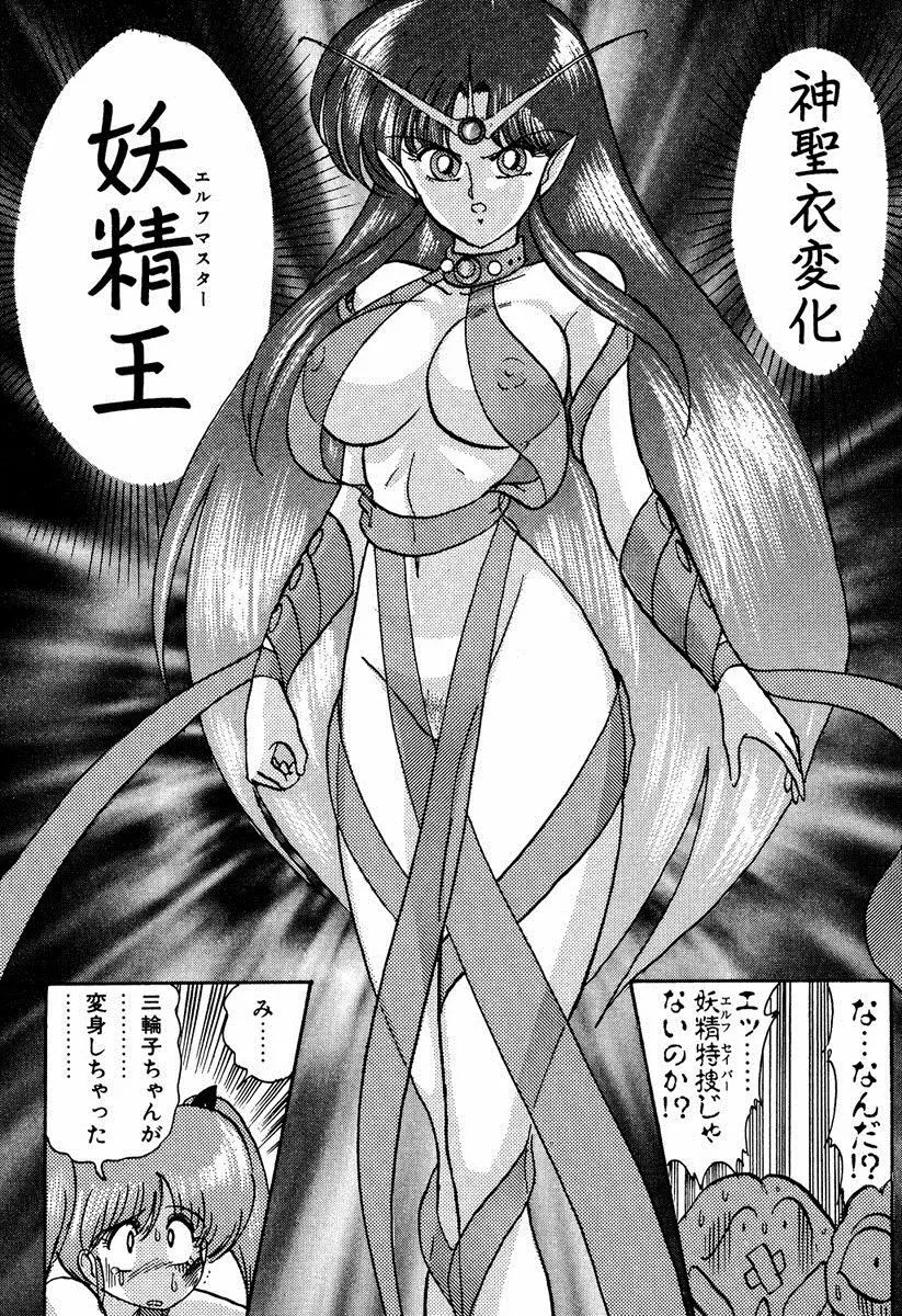 精霊特捜フェアリィセイバー EX Page.103