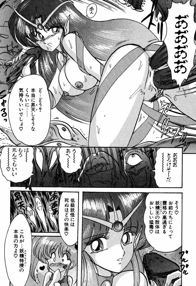 精霊特捜フェアリィセイバー EX Page.106