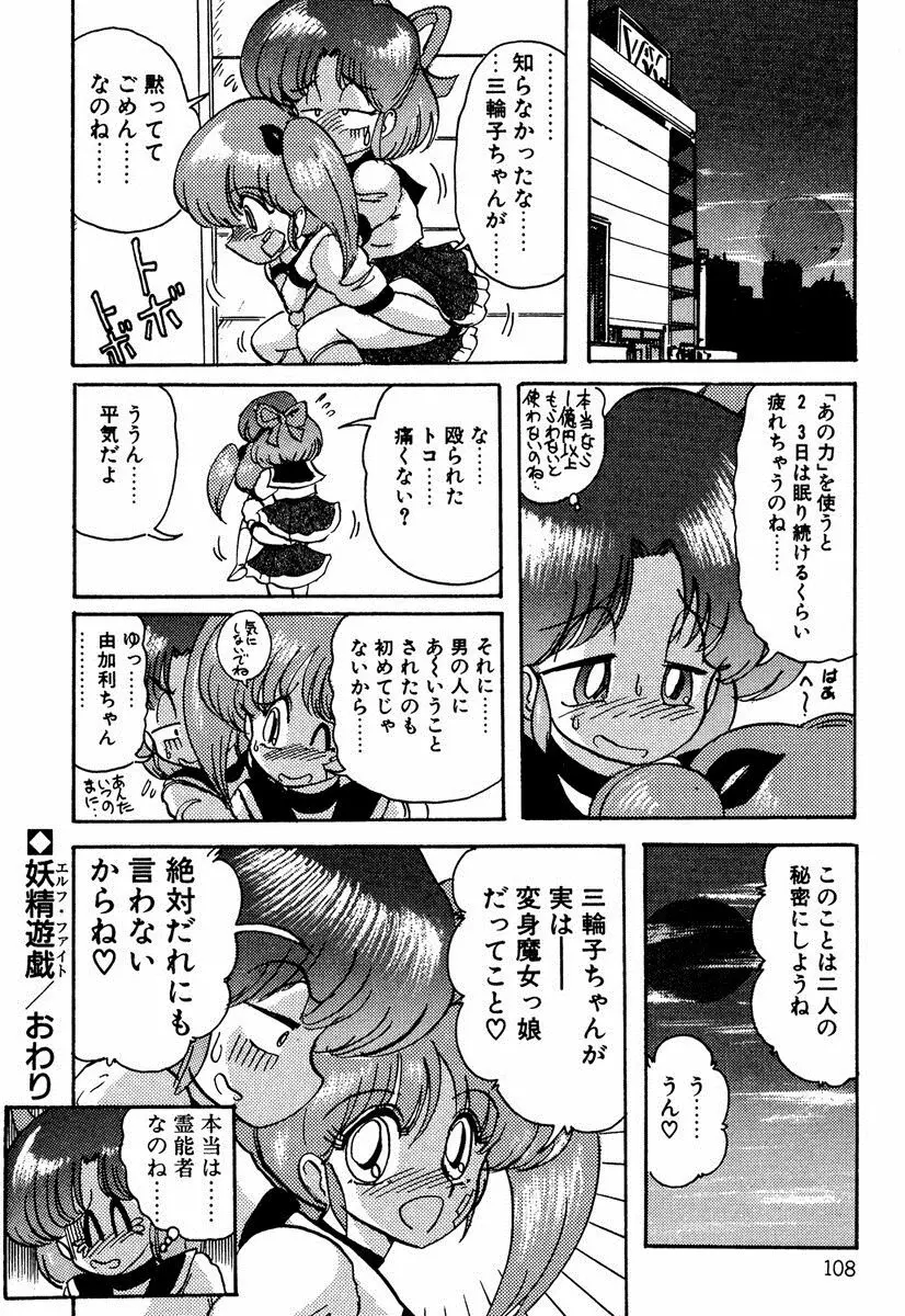 精霊特捜フェアリィセイバー EX Page.107