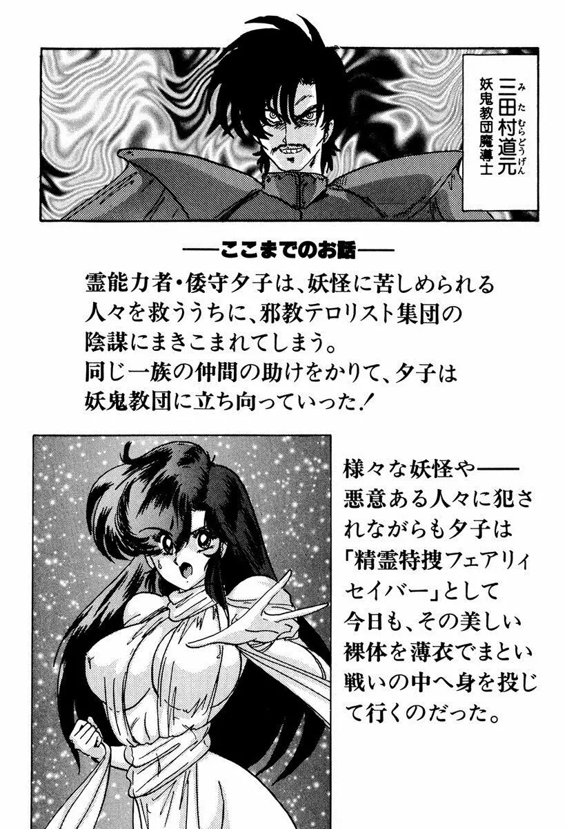 精霊特捜フェアリィセイバー EX Page.11