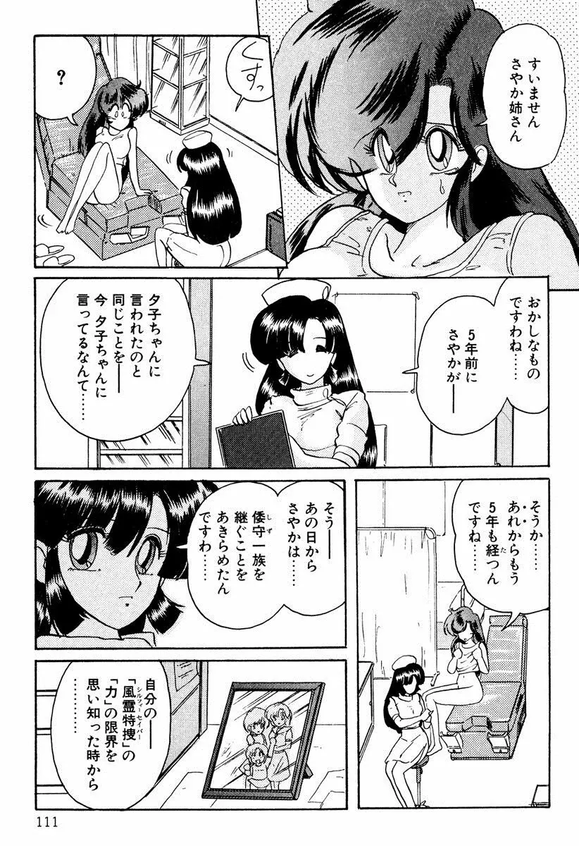 精霊特捜フェアリィセイバー EX Page.110