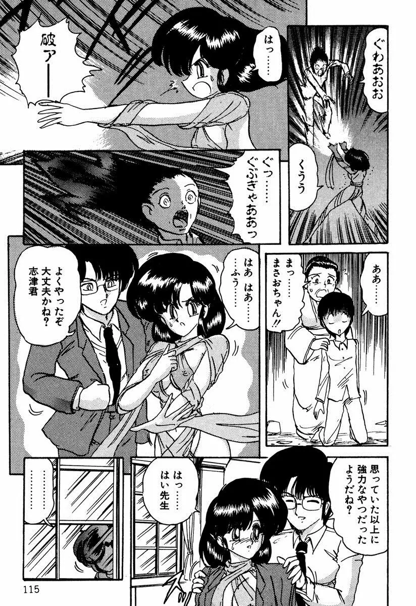 精霊特捜フェアリィセイバー EX Page.114