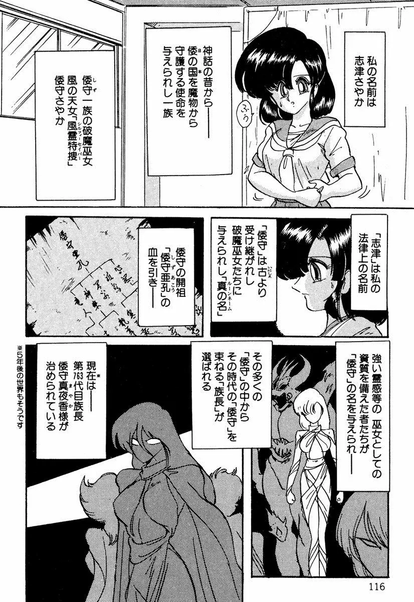 精霊特捜フェアリィセイバー EX Page.115