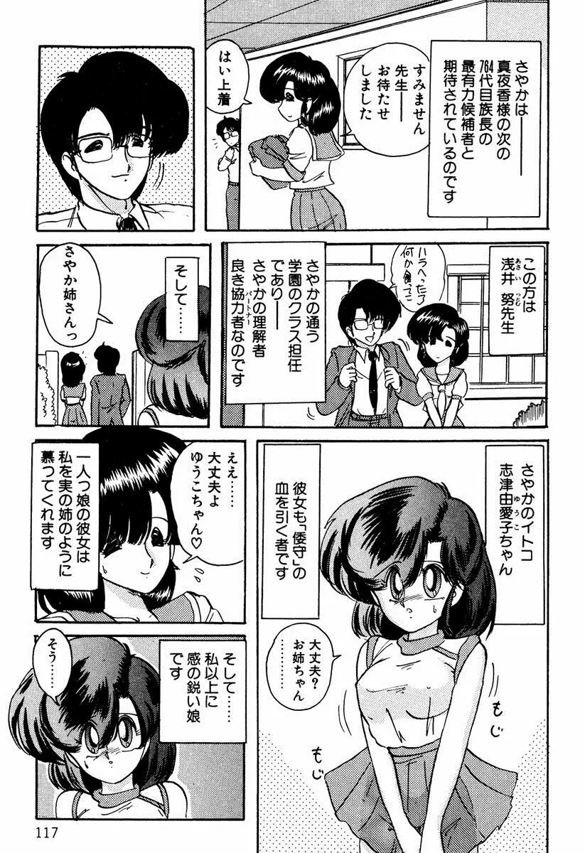 精霊特捜フェアリィセイバー EX Page.116