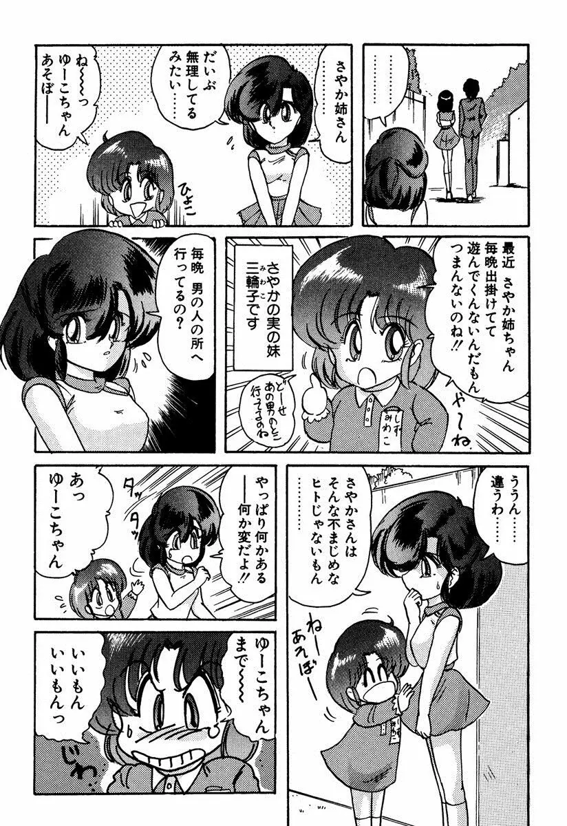精霊特捜フェアリィセイバー EX Page.117