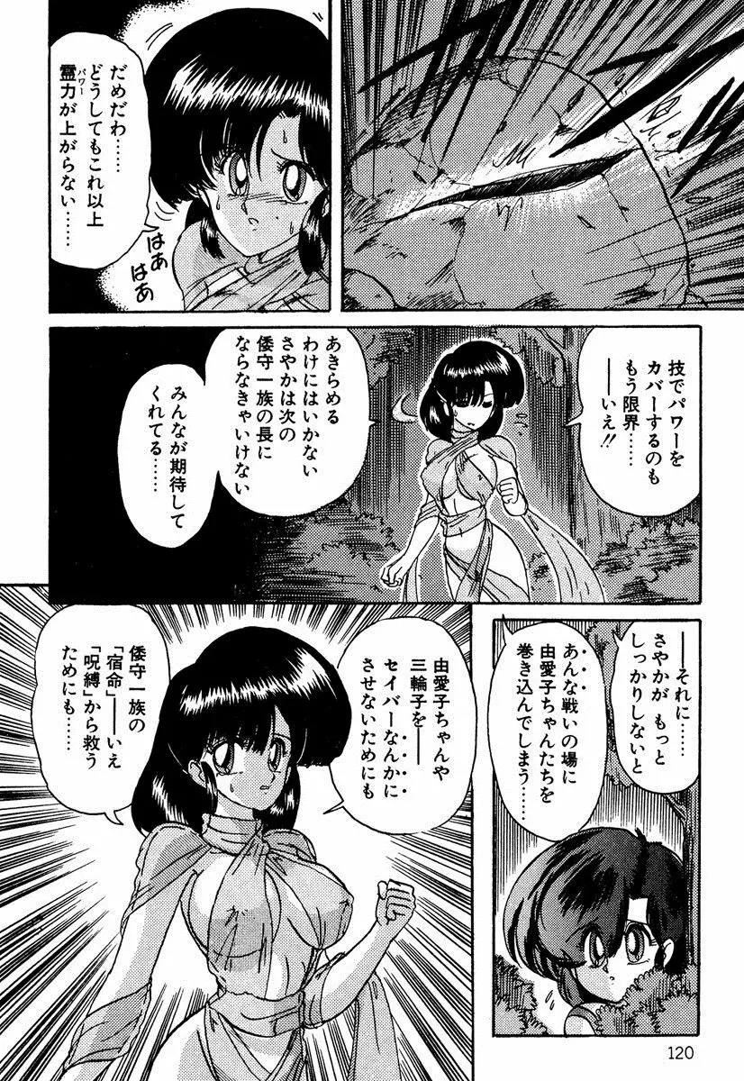 精霊特捜フェアリィセイバー EX Page.119