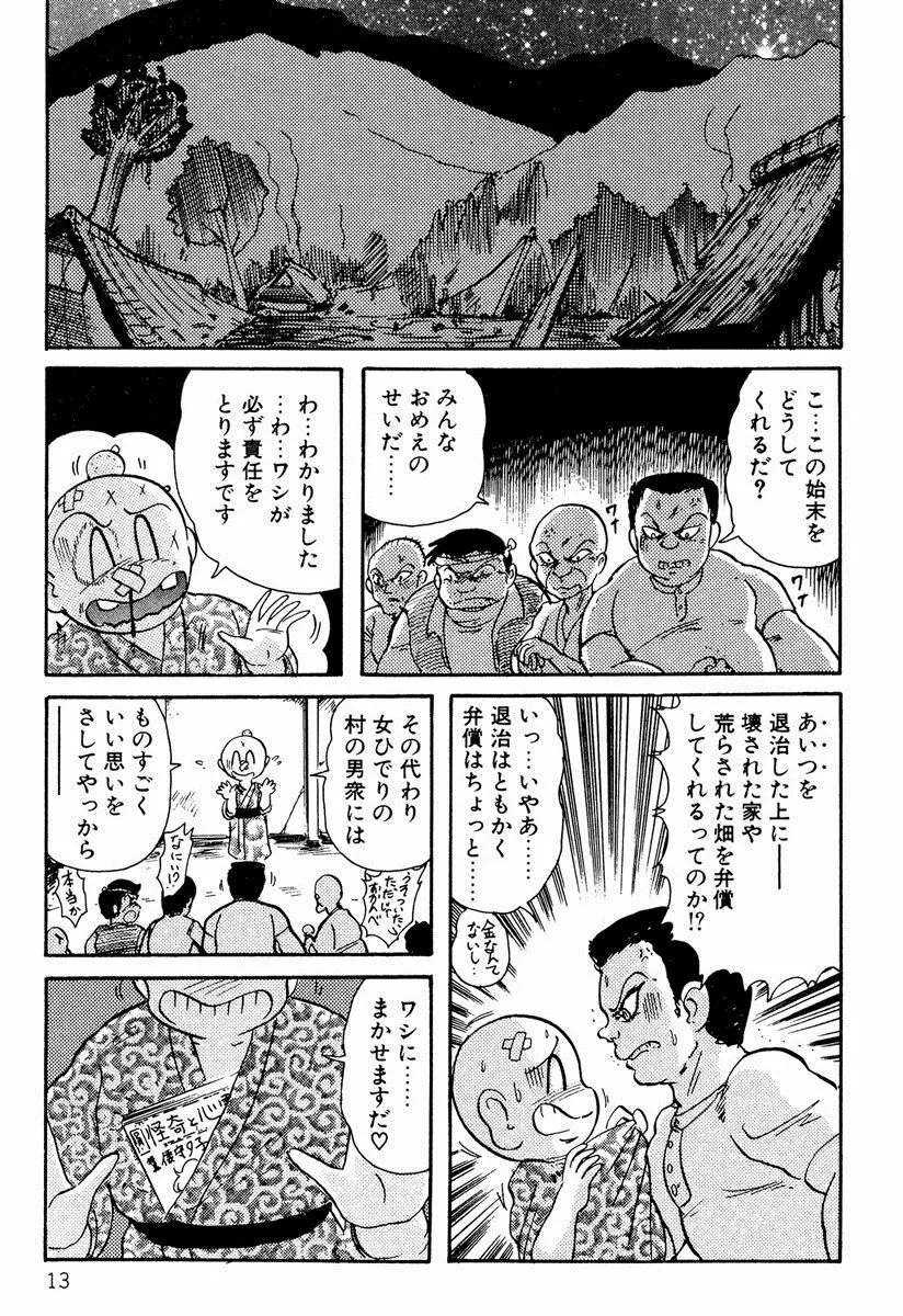 精霊特捜フェアリィセイバー EX Page.12