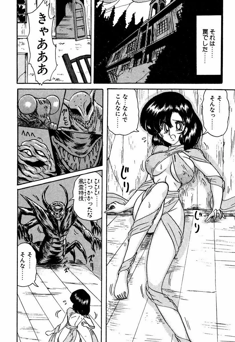 精霊特捜フェアリィセイバー EX Page.121