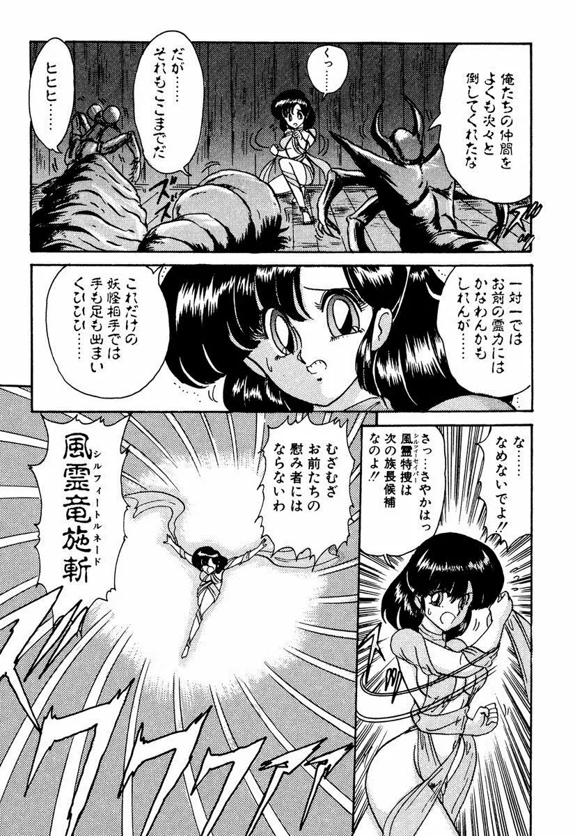 精霊特捜フェアリィセイバー EX Page.122