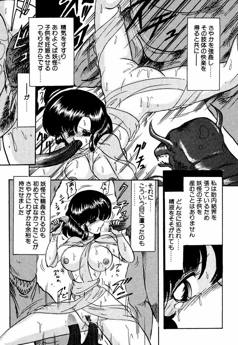 精霊特捜フェアリィセイバー EX Page.126