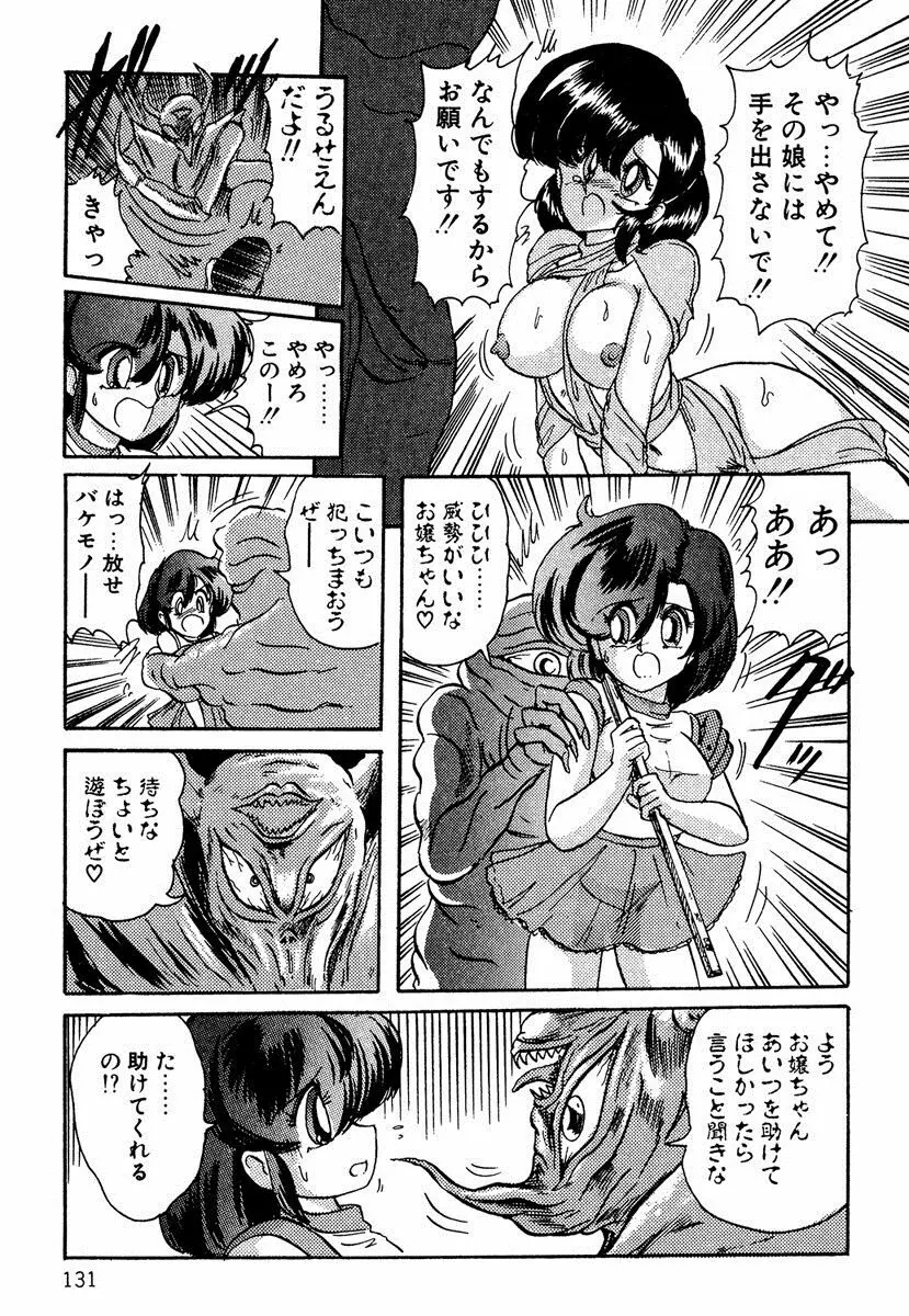 精霊特捜フェアリィセイバー EX Page.130