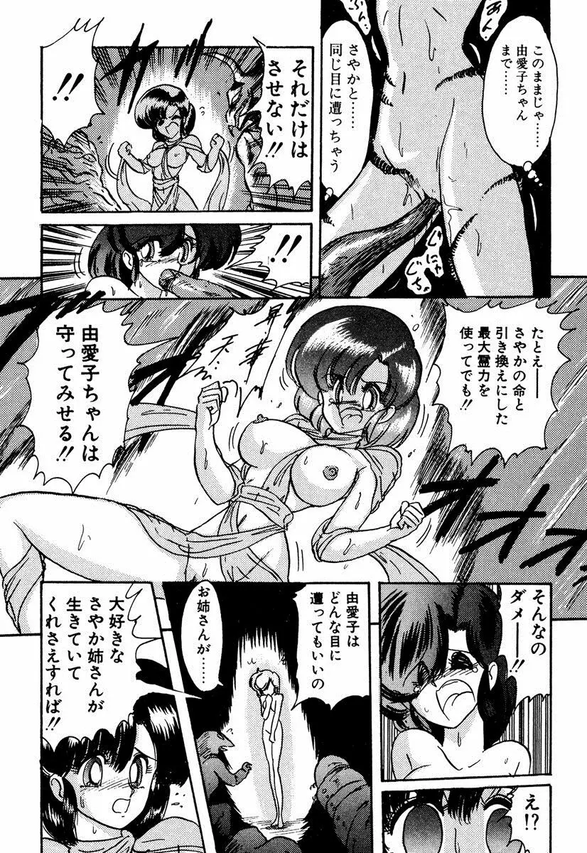精霊特捜フェアリィセイバー EX Page.135
