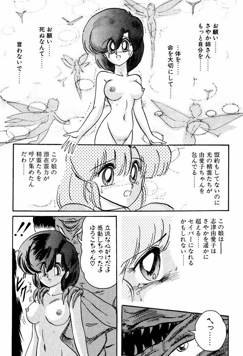 精霊特捜フェアリィセイバー EX Page.136