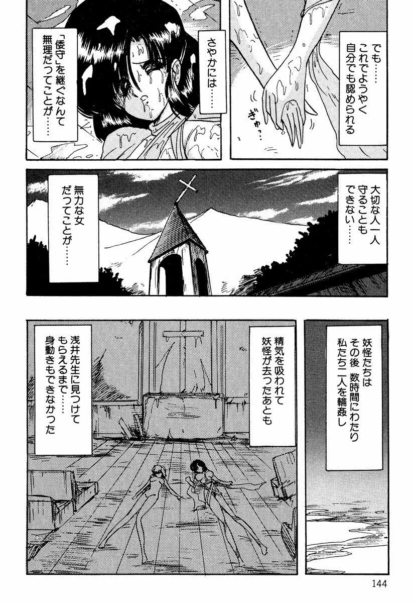 精霊特捜フェアリィセイバー EX Page.143