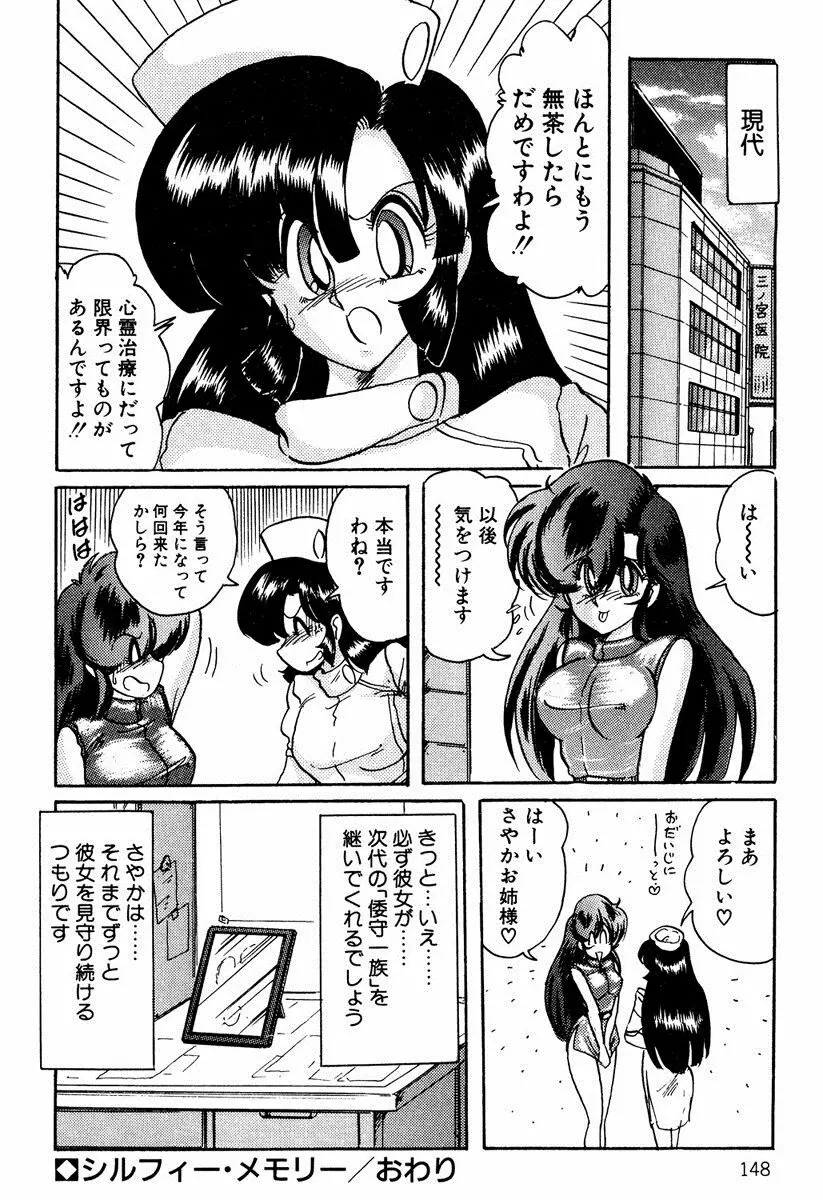 精霊特捜フェアリィセイバー EX Page.147