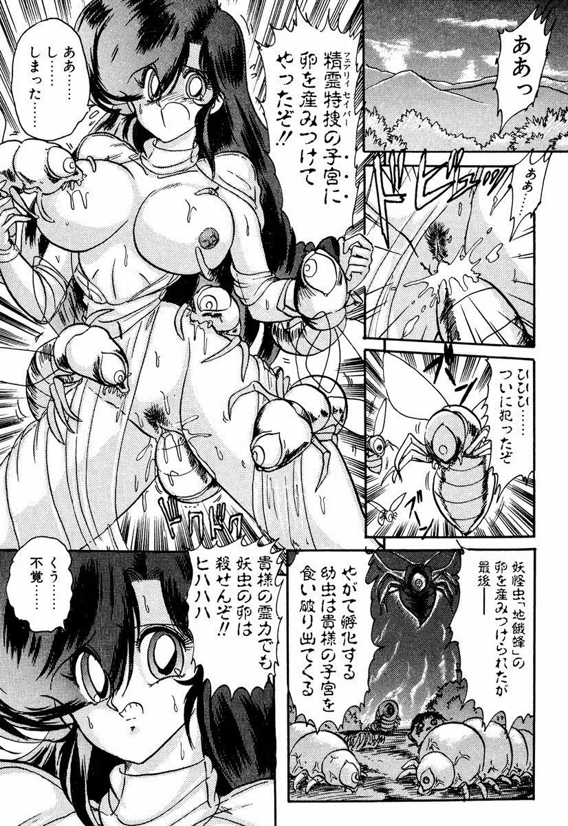 精霊特捜フェアリィセイバー EX Page.148