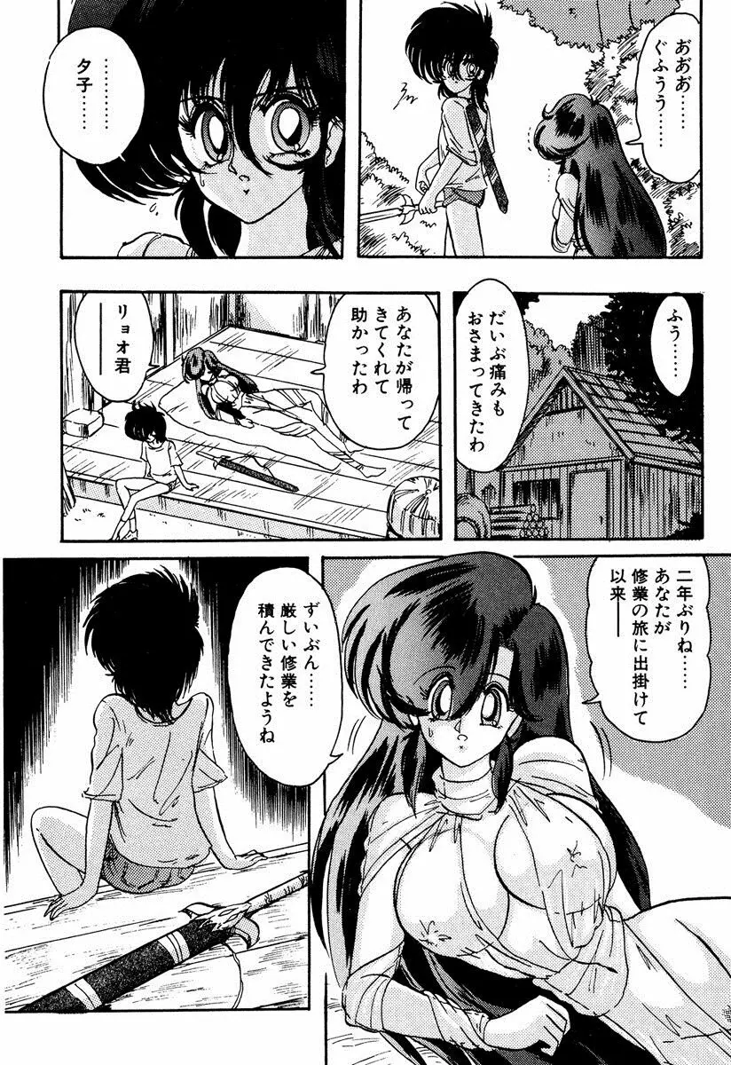 精霊特捜フェアリィセイバー EX Page.155