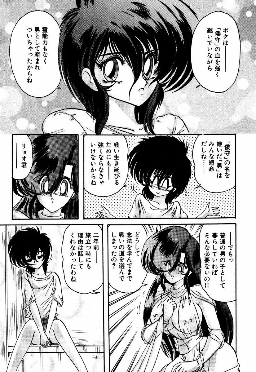 精霊特捜フェアリィセイバー EX Page.156