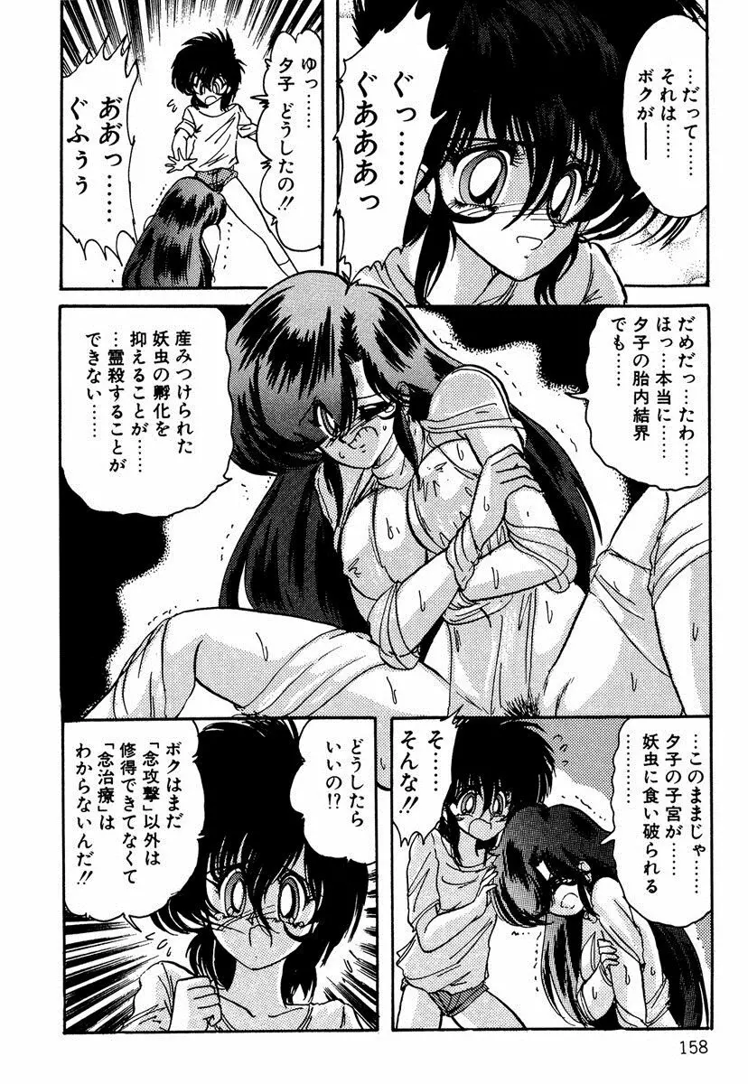 精霊特捜フェアリィセイバー EX Page.157