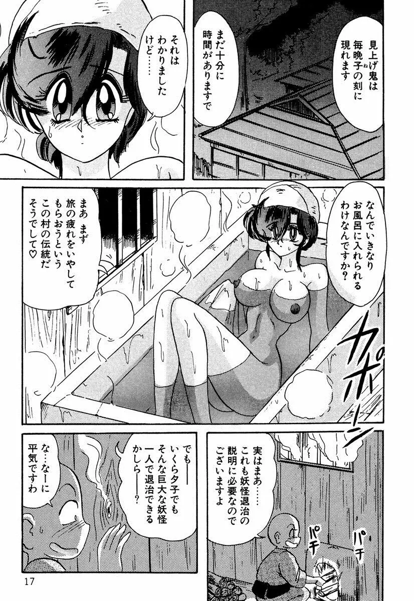 精霊特捜フェアリィセイバー EX Page.16